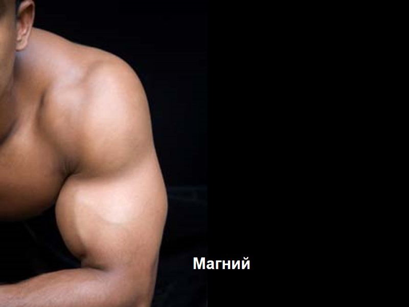 Магний  Магний